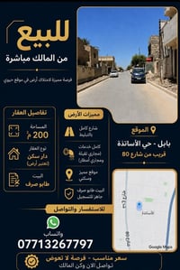 بابل حي الأساتذة • ٢٠٠م • طابو صرف