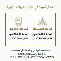 دورات تقوية • المتوسطة والاعدادية • كوت زين القوس