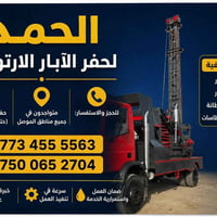جنوب الموصل • غرب الموصل • مقاولات