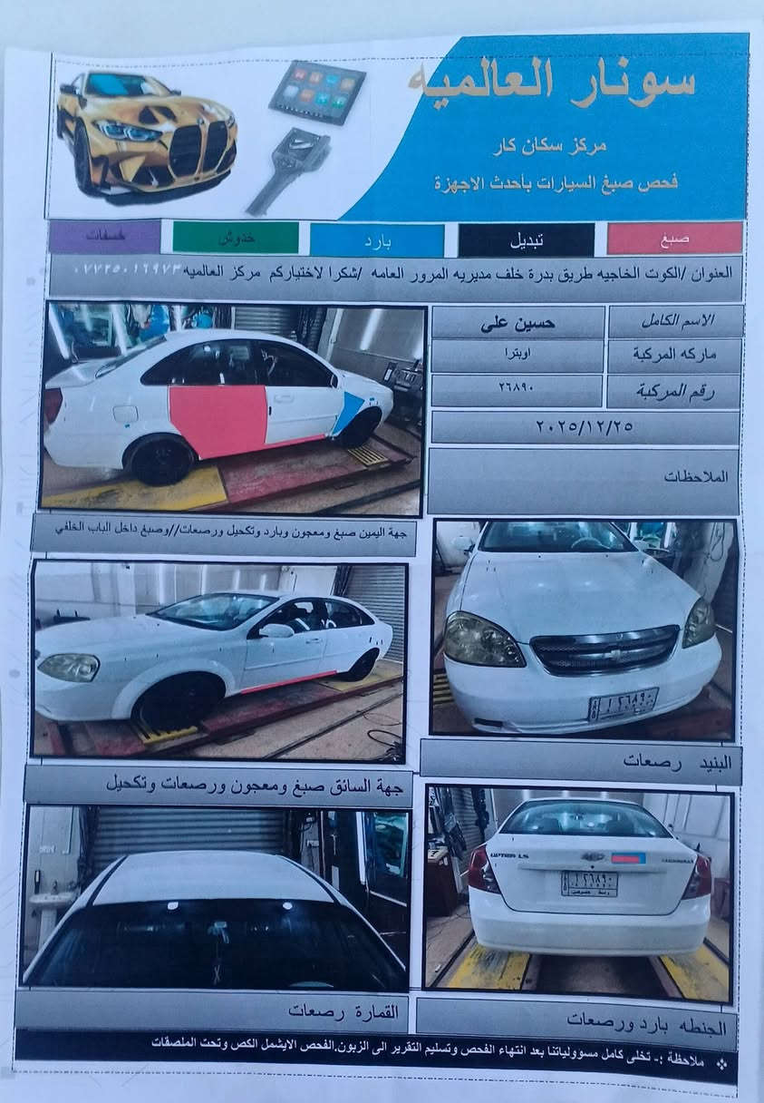 اوبترا • ٢٠١٠ • رقم واسط