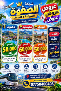 دهوك • سليمانية • أربيل