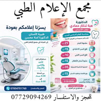 بمناسبة العام الدراسي الجديد تعلن عياده الدكتور هبه تذكار عن تخفيضات ل...
