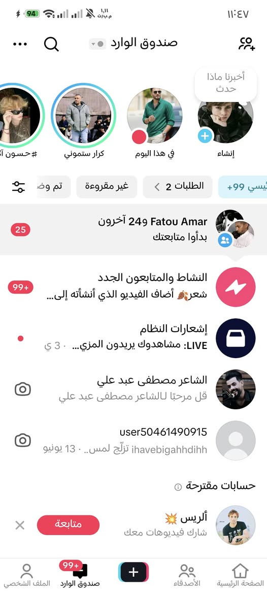 تكتوك • مراوس ببجي • تفاعل فول