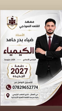 كيمياء • السادس علمي • الثالث متوسط