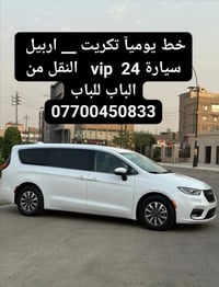 تكريت اربيل • ٢٤ VIP • من الباب للباب