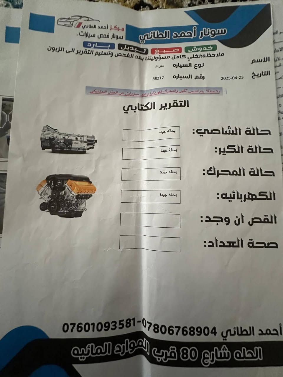 سيراتو ٢٠١٣ • فول عده • رقم بغداد