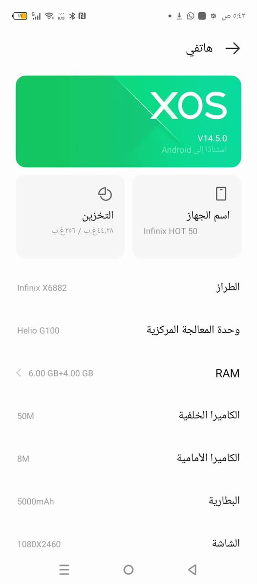 انفنكس هوت ٥٠ • رام ٦+٤ • هفيلان
