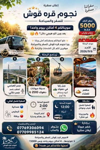 دهوك • ٤ أماكن • ذهاب وإياب
