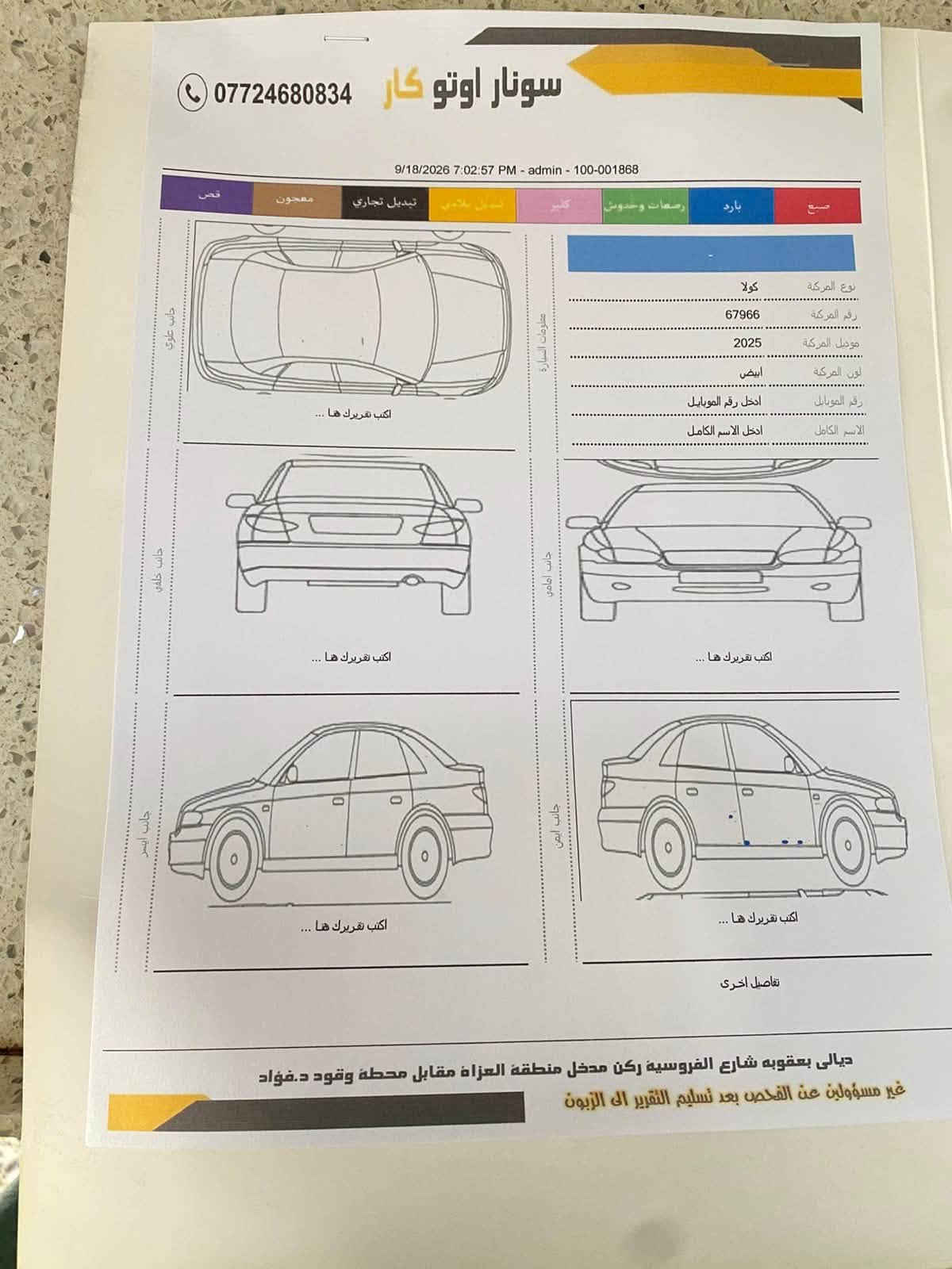 السلام عليكم
للبيع كورلا هايبرد موديل 2025  فول مواصفات S بلاك ايدشن
كفالة عامة من الصبغ او الحادث والسونار موجود داخل المنشور 
باسمي سيارة تحويل ثاني يوم هزة جديدة
بانوراما 
ماشيه ٢٣ الف كيلو 
كشن سائق كهربائي 
رادار امامي 
مثبت كروز سرعة 
قيادة آلية 
درايف مود
اوتو هولد
سايد بريك كهربائي 
تبريد قطعتين 
توقف ذاتي 
اشاير بالمري 
مكاني - ديالى - بعقوبة 
السعر ١٦٢ وبيه مجال للطيبن 
الاستفسار ‭***********‬
