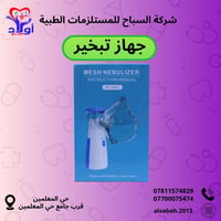 جهاز تبخير محمول • صامت • بطارية وكهرباء