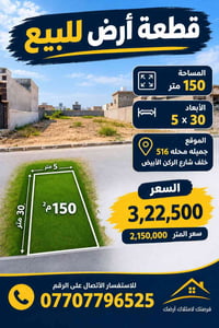 لا توجد تفاصيل  نص مكتوب في الصور: - قطعة أرض للبيع المساحة 150 متر ال...