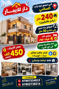 مجمع ابو تراب • ٢٤٠م • ٤ غرف نوم