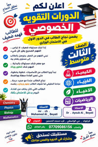 الصف الثالث متوسط • دورات خصوصي تقوية • كركوك حي الواسطي