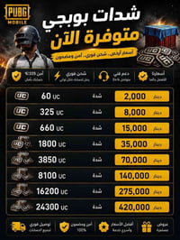 شحن ألعاب • ببجي موبايل • يالا لودو