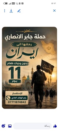 لا توجد تفاصيل  نص مكتوب في الصور: - تعلن حملة جابر الانصاري رحلتها ال...