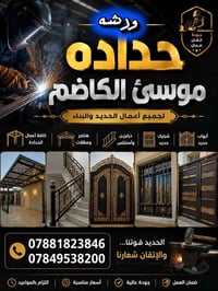 حداد متچول • خدمة متنقلة • كافة الأنواع