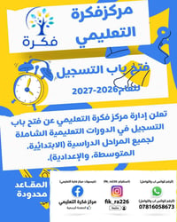 مركز فكرة • دورات تعليمية • جميع المراحل