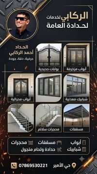 حدادة ولحام • بوابات حديدية • حي الأمير