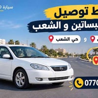 لا توجد تفاصيل  نص مكتوب في الصور: - سيارة BYD موديل 2014 خط توصيل من ...