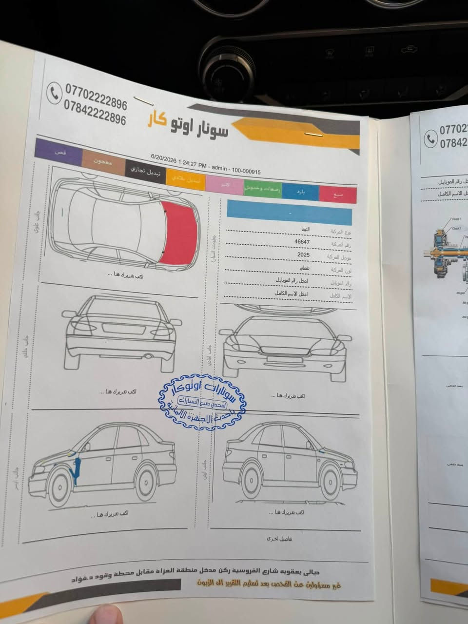 للبيع او المراوس نيسان سنترة موديل ٢٥ ظرر بس البنيد رقم ديالى لتواصل ***********. الموقع ديالى بعقوبة
