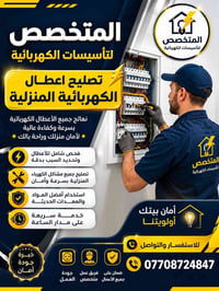 تأسيسات كهربائية • تصليح منزلي • خدمة ٢٤ ساعة