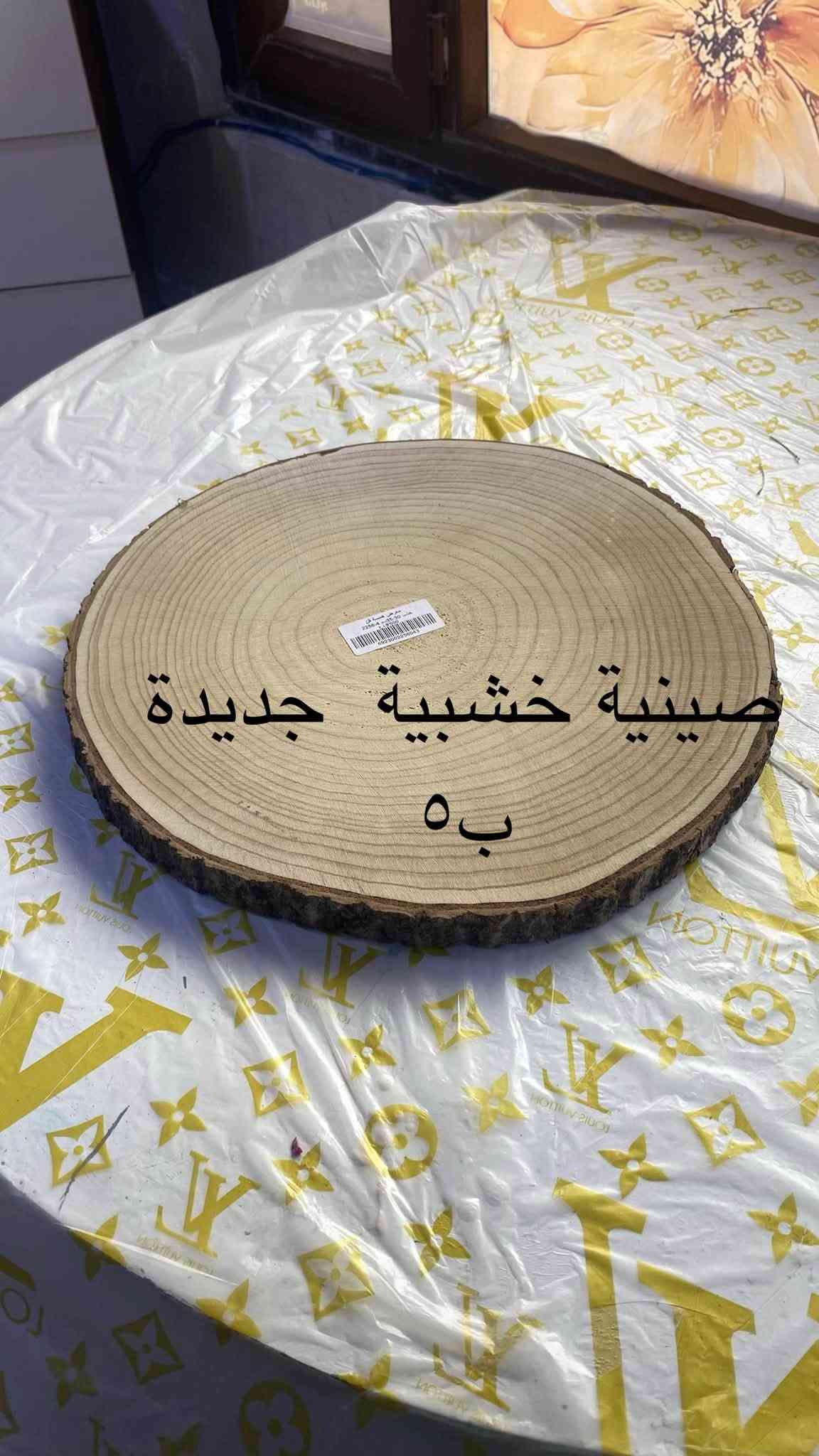 لا توجد تفاصيل

نص مكتوب في الصور:
- ورد ابيض وردي واسفنج استخدام مرة وحدة ب ١٢٥
- ملكان استعمال مرتين فقط ب ٢٠
- قند الزوج به
- صينية حلقات كاملة بـ ١٥
- ب ٦ ألف
- صينية خشبية جديدة ب٥
- سعرهم ٦ الف
- تول سمائي ٥ امتار ب ٣
- جديد