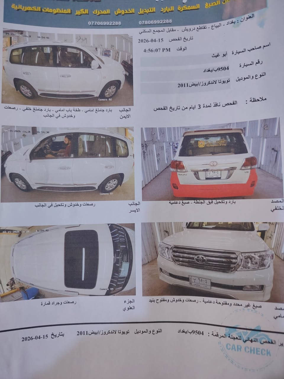 لاندكروز • ٢٠١١ • رقم بغداد