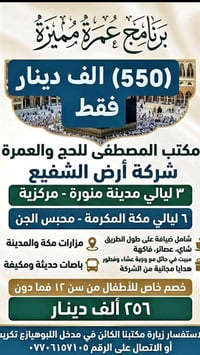 عمرة • ٣ ليالي المدينة • ٦ ليالي مكة