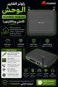 وصل راوتر الفايبر الوحش من HUAWEI! 🚀  📡 Huawei HG8245  ✅ راوتر ضوئي ON...
