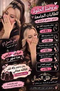 عروض طالبات • ميكب وتسريحة VIP • حي الميثاق