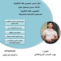 دروس إنكليزي • ابتدائي متوسط • بهرز الدواسر
