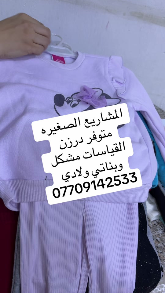 متوفر درزن • قياسات مشكل • بناتي ولادي