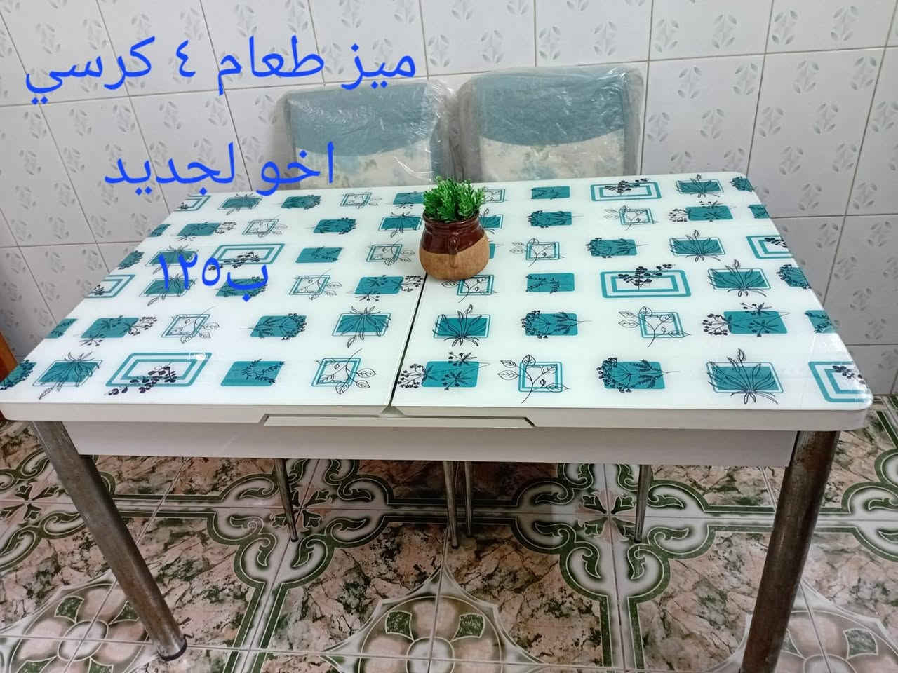 يا الله تم تخفيض لأسعار لغرض لتصفيه يوجد جديد ومستخدم لأسعار داخل لصوره مغربه شارع مركز الجوادين اي استفسار اتصل ***********

نص مكتوب في الصور:
- براد ٣ شبجه بلادي ب 250
- ميز طعام ٤ كرسي
- اخو لجديد
- ب ١٢٥
- طباخ يوني فيصل ب 250
- طباخ تركي ابيض 175
- طباخ تركي اسود ب 225
- غسالة ب٧٥
- كاونتر ٣ متر وربع
- ب ٣٥٠
- كونتر مترين ونص خشب ٣٥٠
- ديوان جديد ٦ ونص متر ب ٣٠٠
- ب ١١٥