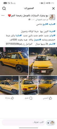 شاصي • سايبه • الموصل