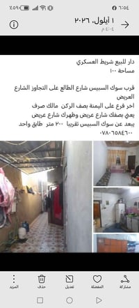 شريط العسكري • دار للبيع • ١٠٠م