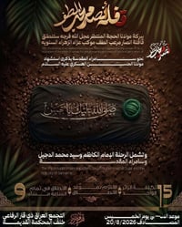 سامراء المقدسة • ٢٠/٨/٢٠٢٦ • موكب عزاء