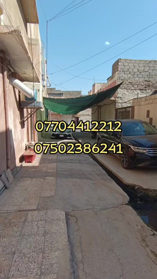فرصة عقارية ممتازة في حي الجزائر! 🏠✨ ​دار للبيع بموقع مميز ومساحة مثالية، تصلح للسكن الفوري أو للاستثمار عن طريق الإيجار بعد ترميمات بسيطة. ​تفاصيل العقار: ​الموقع: حي الجزائر ​المساحة: 120 متر مربع ​الواجهة: 8 متر ​حالة البناء: بناء قديم ولكن مرتب وجاهز للاستخدام ​المكونات الداخلية: 4 غرف نوم (من ضمنها غرفة نوم كبيرة جداً تطل مباشرة على واجهة الدار) ​السعر: ​90 مليون دينار (وقابل للتفاوض للجادين) ​📲 للاستفسار والتواصل: ​*********** ​*********** ​مع تحيات فوزي للعقار 🤝 #عقارات #نينوى #للبيع #الشعب_الصيني_ماله_حل😂😂 #الموصل_دهوك_اربيل_بغداد_كركوك 
