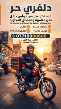 توصيل سريع وآمن • العامرية • ٢٤ ساعة