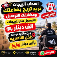 توصيل داخل الناصرية • أبشر وصلت • أمان وسرعة