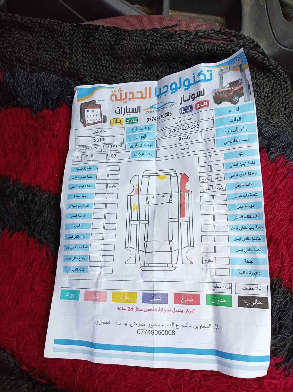 هيلوكس • ٢٠١٣ • رقم واسط