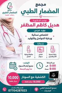 رعاية الحوامل • سونار • بورد عربي