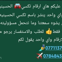 تكسي الحسينية • خدمة ٢٤/٧ • سائقين محترفين