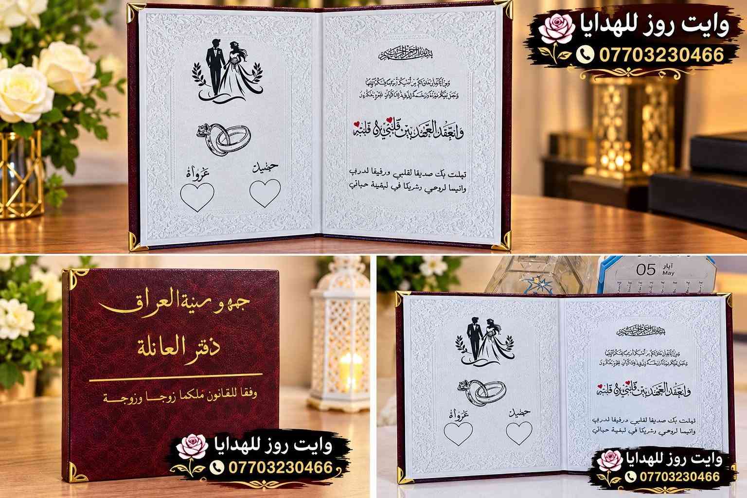 وايت روز • هدايا • دفتر العائلة