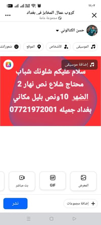 لا توجد تفاصيل  نص مكتوب في الصور: - سلام عليكم شلونك شباب محتاج شلاع ...
