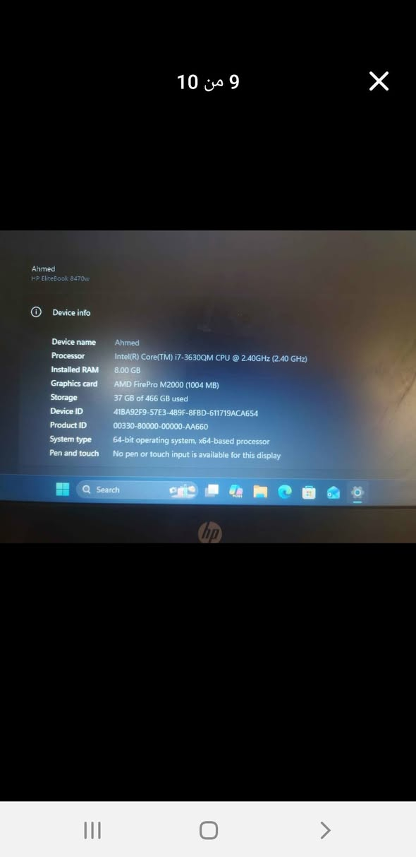 حاسبة dell للبيع حاسبة كلش حلوة و مرتبة و سريعة بالتصفح تجي بهارد اس اس دي
حاسبة كاملة مكملة 
#حاسبة DELL للبيع حاسبة كلش حلوة و مرتبة و سريعة بالتصفح تجي بهارد اس اس دي جدا سريع بالتصفح 
الي يريد حاسبة مكتبية و تشغلك برامج الوورد و الاكسل و  الطباعة هاي كلش تفيدة 
مواصفاتهة 
كور اي فايف الجيل الرابع 
رام 8 كيكا 
هارد SSD 256 جدا سريع بالتصفح 
حاسبة حلوة و مرتبة 
حجم الشاشة 11
حاسبة مكفولة من كلشي و انطي ضمان بيهة 
ملحقاتهة شاحنة و ماوس 
سعرهة 175 وبيهة مجال جدا بسيط للشراي  
للإستفسار متواجد واتساب ***********
ماسنجر متوقف عندي اعتذر ما اكدر اراسل احد و لا اكدر ارد على رسائل للتواصل على واتساب فقط متواجد

نص مكتوب في الصور:
- 9 من 10
- Ahmed
- HP EliteBook 8470w
- Device info
- Device name
- Processor
- Intel(R) Core(TM) i7-3630QM CPU @ 2.40GHz (2.40 GHz)
- Installed RAM
- 8.00 GB
- Graphics card
- AMD FirePro M2000 (1004 MB)
- Storage
- 37 GB of 466 GB used
- Device ID
- 41BA92F9-57E3-489F-8FBD-611719ACA654
- Product ID
- 00330-80000-00000-AA660
- System type
- 64-bit operating system, x64-based processor
- Pen and touch
- No pen or touch input is available for this display
- Search