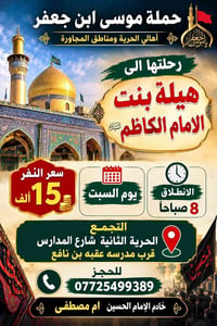 حملة موسى ابن جعفر • الانطلاق ٨ صباحاً • الحرية الثانية