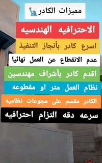 تصعيد مواد • تنضيف بيوت • نقل اثاث