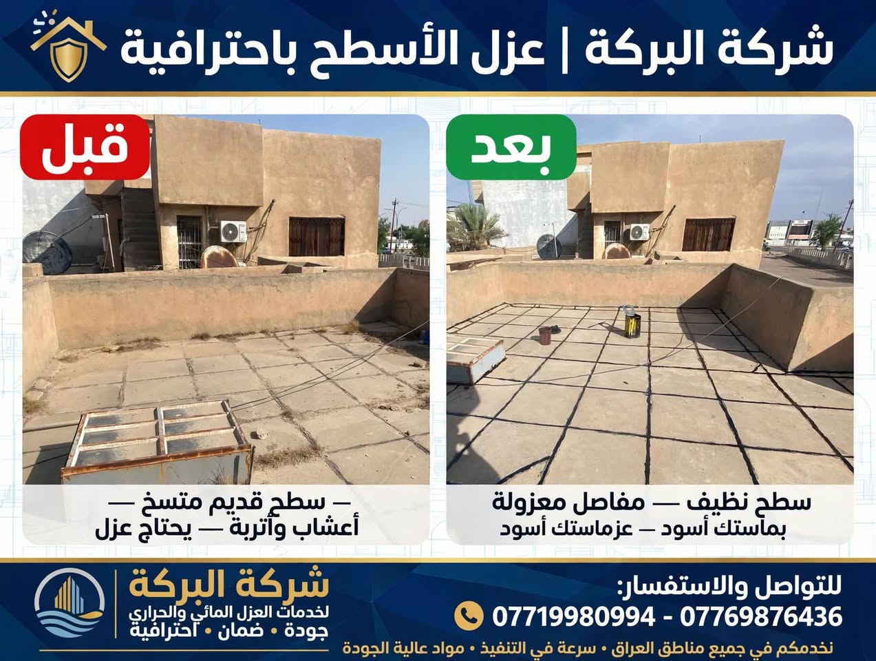 عزل الأسطح • ماستك أسود • صلاح الدين
