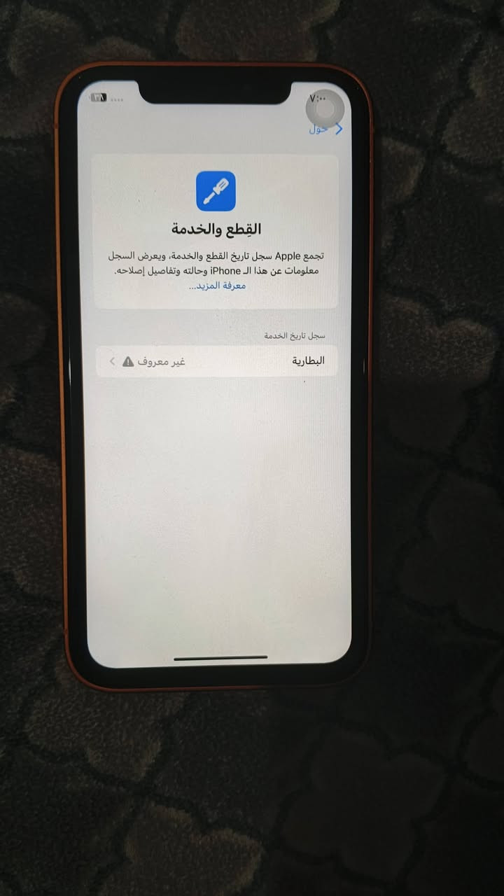 ايفون xr محور 17 برو ماكس
دبل سيم كارت((za))
ذاكرة 64 
فيس ايدي شغال ✅ 
مبدل فقط بطارية مثل ما موضح بالصورة 
سعر 190 وبيه مجال حك جيتك بس 
مكاني موصل ايسر 
*********** واتس اب
