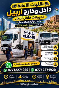 نقليات الأمانة • نقل اثاث اربيل • كيا كنتره اتيكو